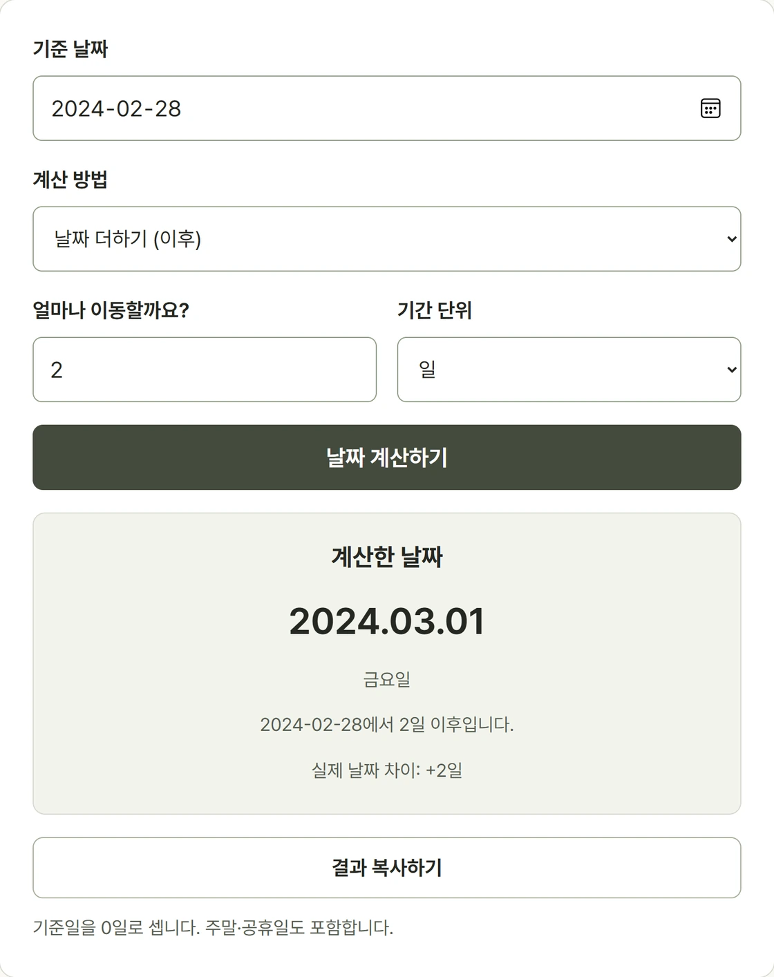 2024년 2월 28일에 2일을 더해 3월 1일 금요일을 구하는 실제 계산 화면