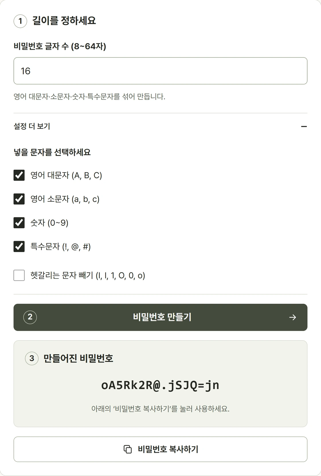 16자 길이와 대문자·소문자·숫자·특수문자를 선택한 비밀번호 생성기 실제 화면